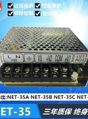 明纬开关电源NET-35D/NET-35A/BNET-35B/NET-35C 三组多路输出