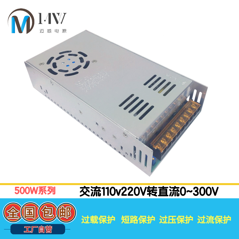 500WAC220V转DC12V18V24V36VA48V72V110V200V300V可调直流开关电