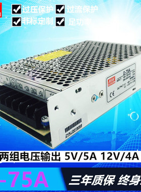 明纬开关电源D-50A/AGrD D-60A D-75A 双路输出 5V 12V