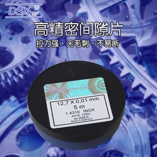 西德不锈钢间隙片H+S高精密模具垫片矽钢垫片塞尺50MM/12.7MM现货