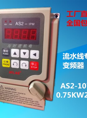 AS2-IPM流水线专用变频器AS2-107单相220V0.75KW AS2-1PM爱德利款
