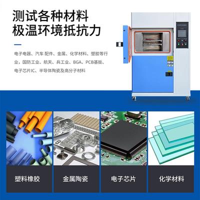 高低温冷热冲击试验箱快