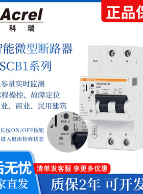 安科瑞4g智能微型断路器ASCB1漏电保护断路器485空开手机远程控制