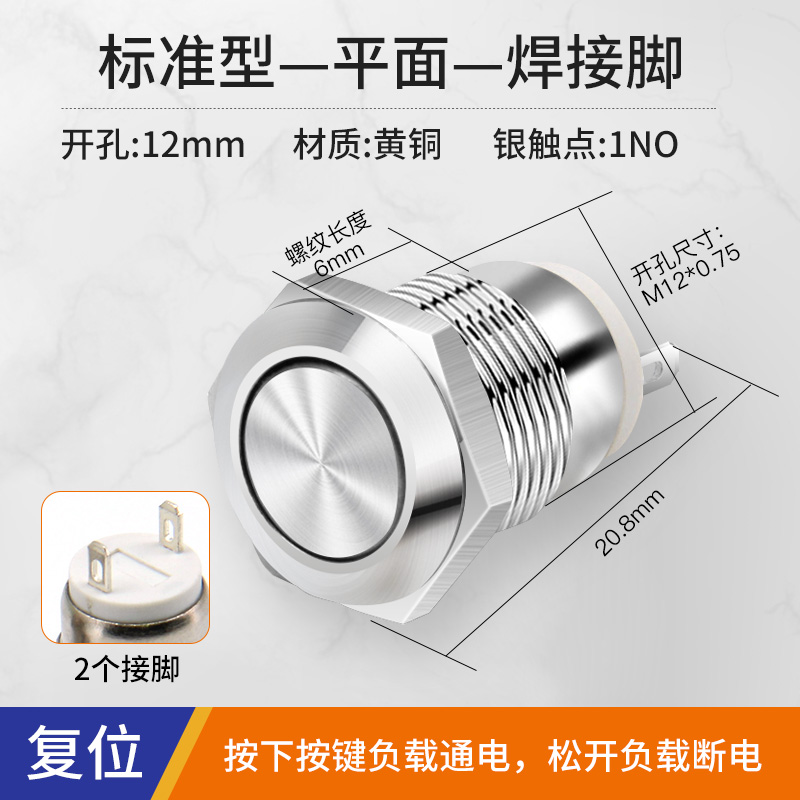 8  10 12 16mm金属按钮防水点动开关自锁自复位螺丝脚焊接