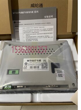 1威纶通工控触摸屏TK6071/IP/MT6051/IQ/IE/8071/8102IQ/6103IP