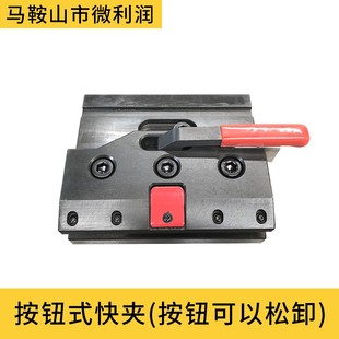 上模具快速装 折弯机夹具 夹板模板 压板 夹阿姆达夹块 折弯机快夹