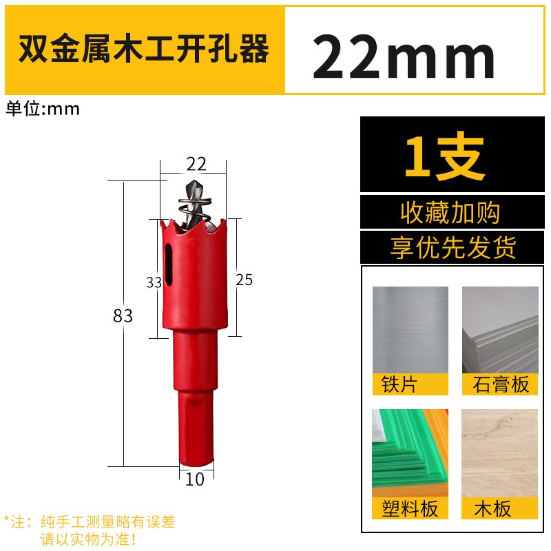 木工开孔器双金属多功能开孔钻头塑料1PVC石膏板铁皮圆形扩孔钻头