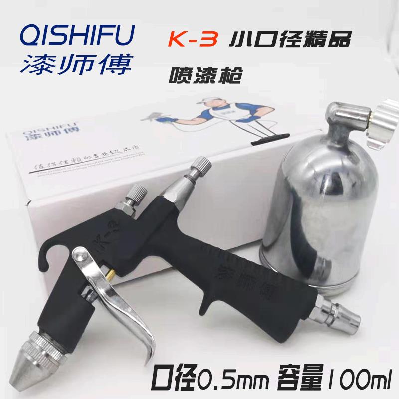 漆师傅w71涂料油漆喷枪小