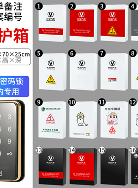 长安新能源充电桩保护箱 防护电箱立柱充电箱 奔奔逸动EVCS55电动
