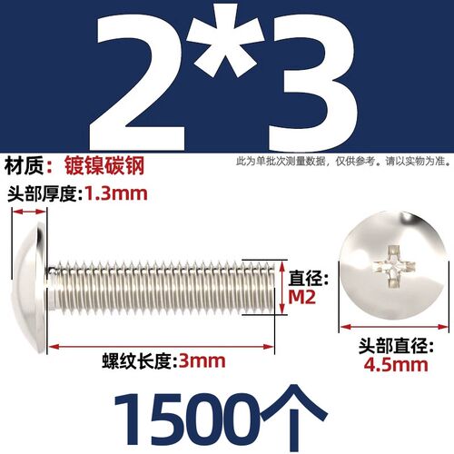 TM 加硬黑色/镀镍十字大扁头螺丝钉大伞头蘑菇头机丝机牙圆头螺栓