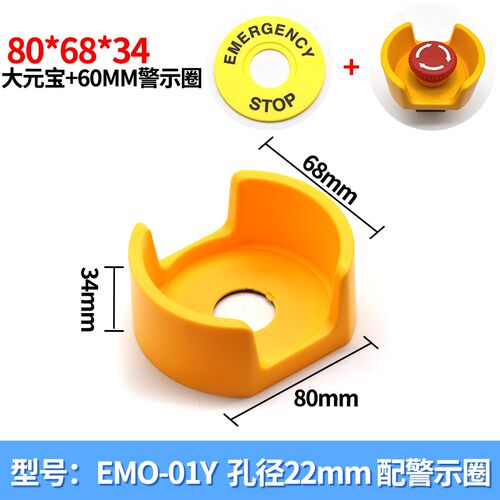 优质急停开关按钮元宝型床包EMO-01Y/02Y04Y防误撞操作防砸22MM