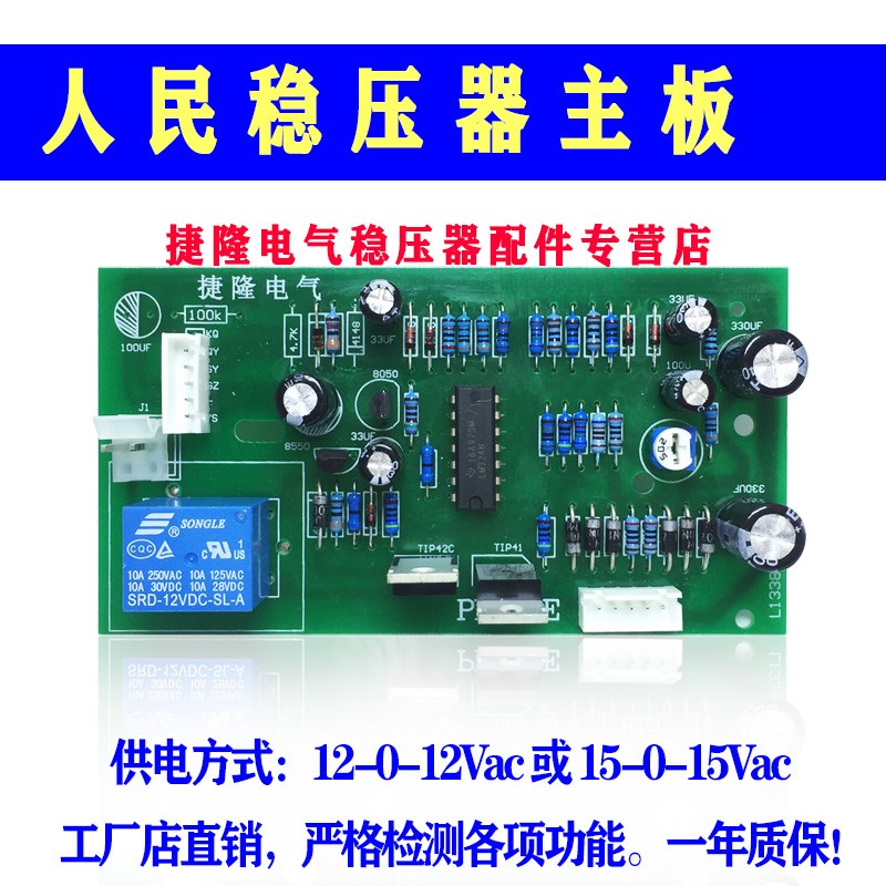 稳压器维修主板电路板/线路板SVC/TIND单相三相稳压器配件总汇