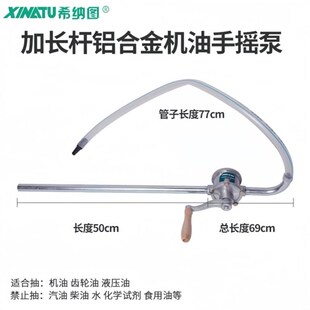 希纳图19型手摇抽油泵机油齿轮油液压油加长款抽油泵
