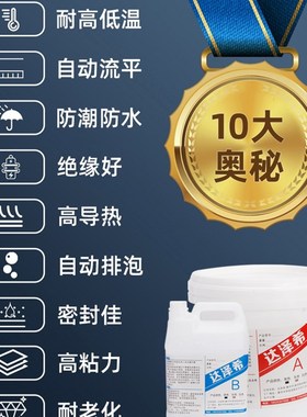 高硬度导热黑色环氧树脂胶电源线路板防水绝缘保密ab电子灌封胶厂