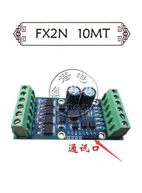 PLC工控板国产兼容PLCFX2N10MRFX1N10MT板式串口简易可编程控制器