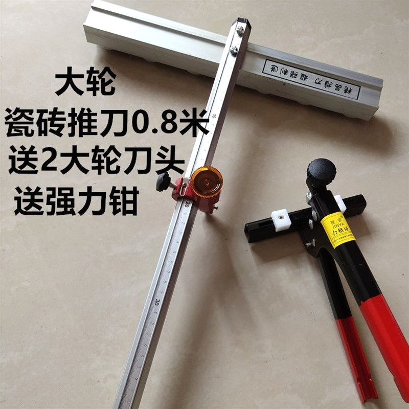 德国进口大轮瓷砖玻璃推刀大力钳开介界器切割划玻璃瓷砖划厚璃地