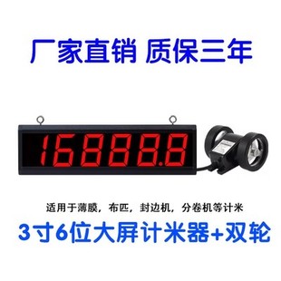 大屏幕显示计米器滚轮式高精度自动记米器滚轮式长度计数器测长仪