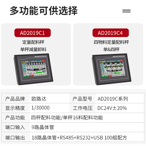 欧路达AD2019C触控屏幕配料秤仪表加减定量给料控制器计量称重显