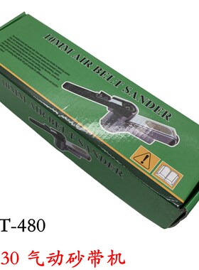 气动砂带机10*330气动打磨机抛光机环布砂带机手持式小型AT-480