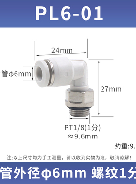 铜气管气动快速接头90度直角弯头白色快插PL6 8 10 12 16mm1分2 3