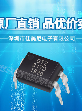 原装直插817光耦EL817C PC817C FL817B GTZ817C B A D 光电耦合器