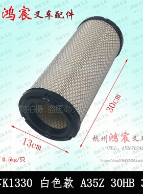 叉车空气滤芯K1330滤清器滤芯器 合力杭叉龙工A30 A35Z 30HB K35