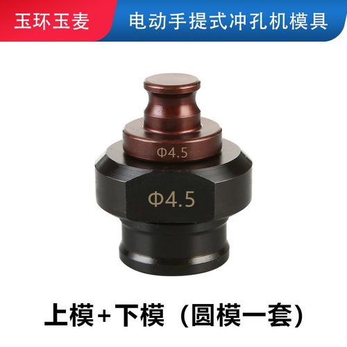 电动冲孔机模具MHP-20手提式电动液压冲头JP20冲头开孔椭圆形长孔