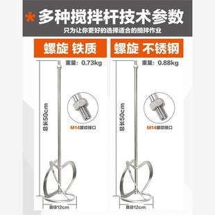 430不锈钢搅拌杆水泥打灰搅灰腻子粉涂料油漆M14螺旋S型方向盘