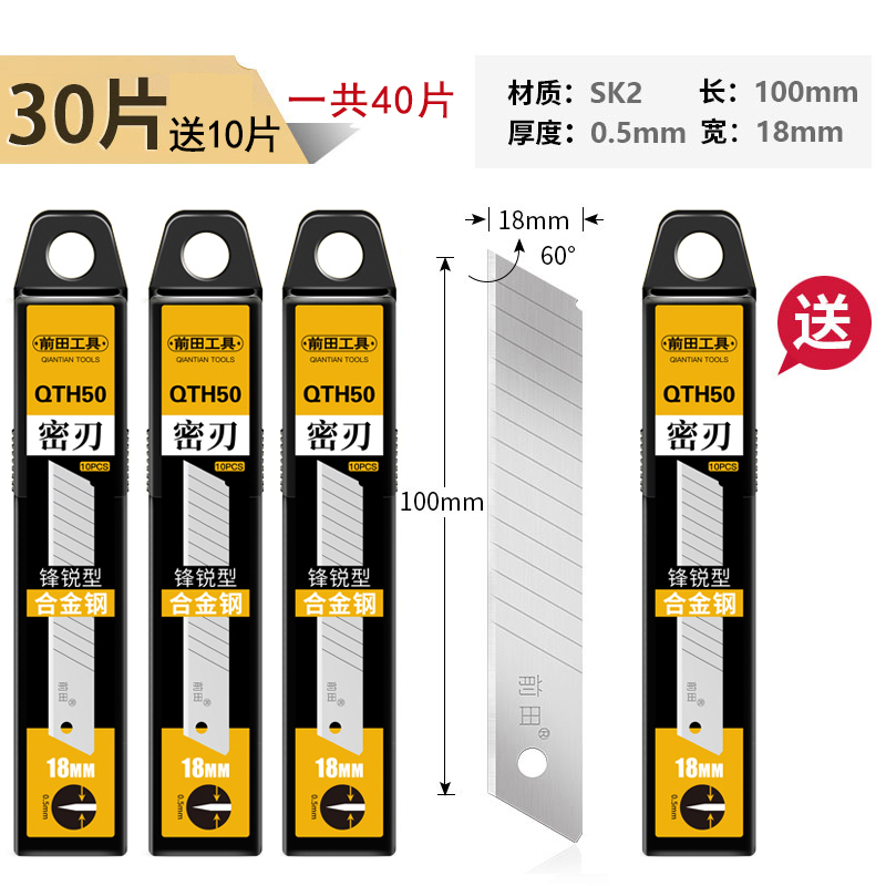 前田美工刀片大号黑刃18mm小号9mm裁壁纸墙纸贴膜美缝加厚工业用