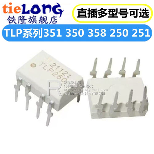 TLP351 TLP350 TLP358 TLP250 TLP251 H F 直插DIP-8 光电耦合器