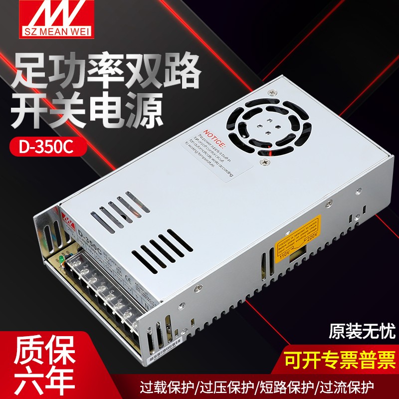 明纬开关电源D-35j0A/B/C 5V22A12V20A24V10A 两组输出电压350W