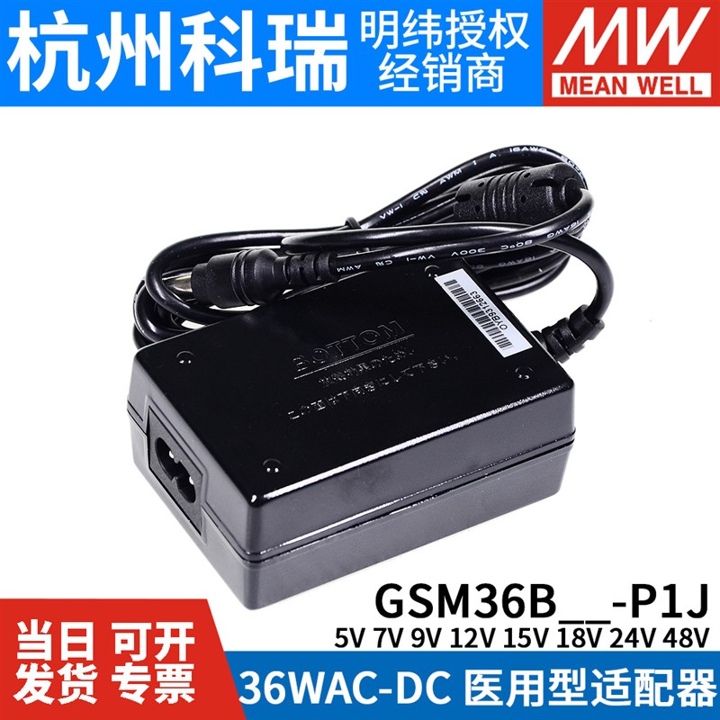 GSM36B明纬fP1JB05/B07/B09/B12/B15/B18/B24/B48电源适配器5V