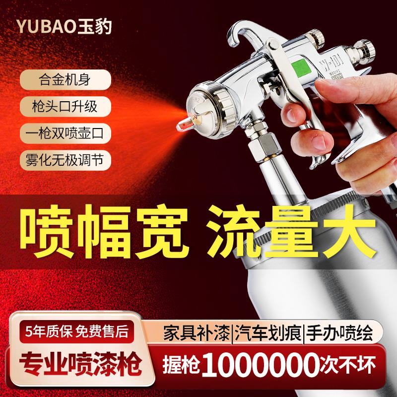 玉豹喷枪彩漆枪W-71专用