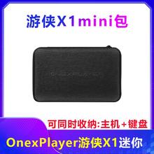 壹号本游侠MINI G1 收纳包OneXPlayerX1 Pro收纳包GPU 2号机配件