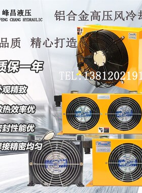 正品液压风冷却器100LAH1012T风冷式油散热器60升AH0608风冷却器