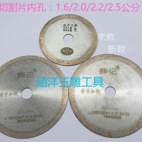 金刚石切割片斩坨片玉石翡翠玛瑙切片金丰锯片玉雕工具100300mm