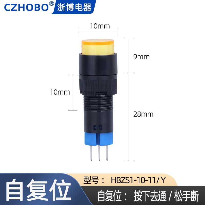 10mm自复位自锁按钮开关点动按压式HBZS1-10一开一闭LA160-10A