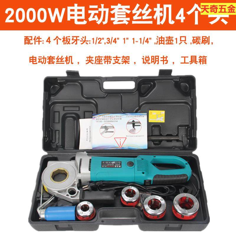 小型电动套丝机手持式多功能2/4分铁水管攻丝机手动绞牙机割丝器