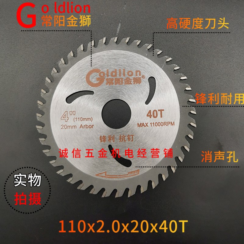 锐力臣木工锯片犀力臣切割常阳金獅4寸切片装修级超薄手提锯