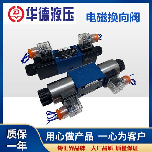 华德电磁换向阀液压4WE6J61B/CG24N9Z5L CW220-50Z5L 4WE6H 6G 6E