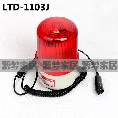磁铁底座 警示灯 旋转 LTD-1103J声光报警器 带声音 12V 24V 汽车