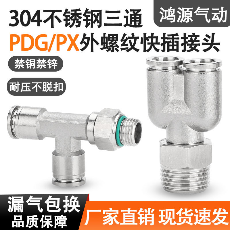 304不锈钢气动接头三通PX8-02可旋转气管气嘴侧螺纹外丝PDG12-04,标准件/零部件/工业耗材,气动接头,淘宝优惠券,粉丝福利购,淘宝优惠卷