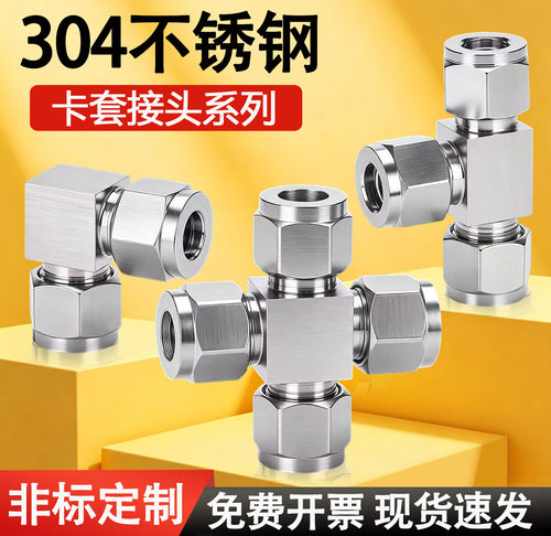 304不锈钢PE三通等径卡套接头仪表气源T型快接双接头8/10/12/14mm