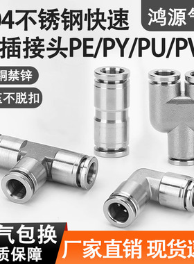 304不锈钢T型三通快插接头气管PV直角弯通Y型直通PY4耐高压耐腐蚀