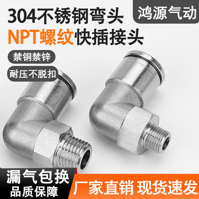 304不锈钢气动接头NPT螺纹空压机