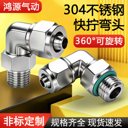 304不锈钢旋转快拧PL8-02万向软管气动锁母接头PL6-G01螺纹带密封