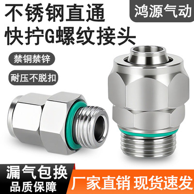 304不锈钢气动快拧接头G螺纹