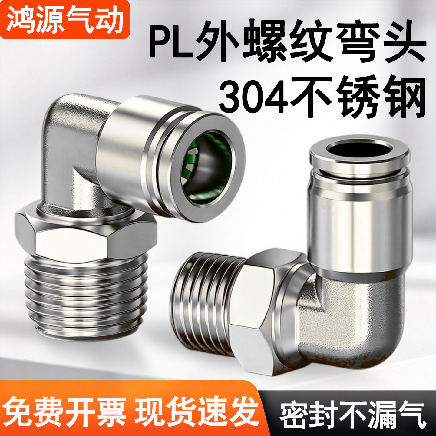 304不锈钢气动气管快速接头弯头PL8-02外丝PEG6三通快插软管螺纹