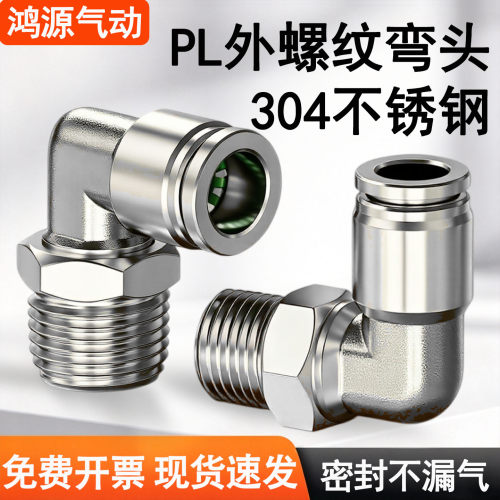 304不锈钢气动气管快速接头弯头