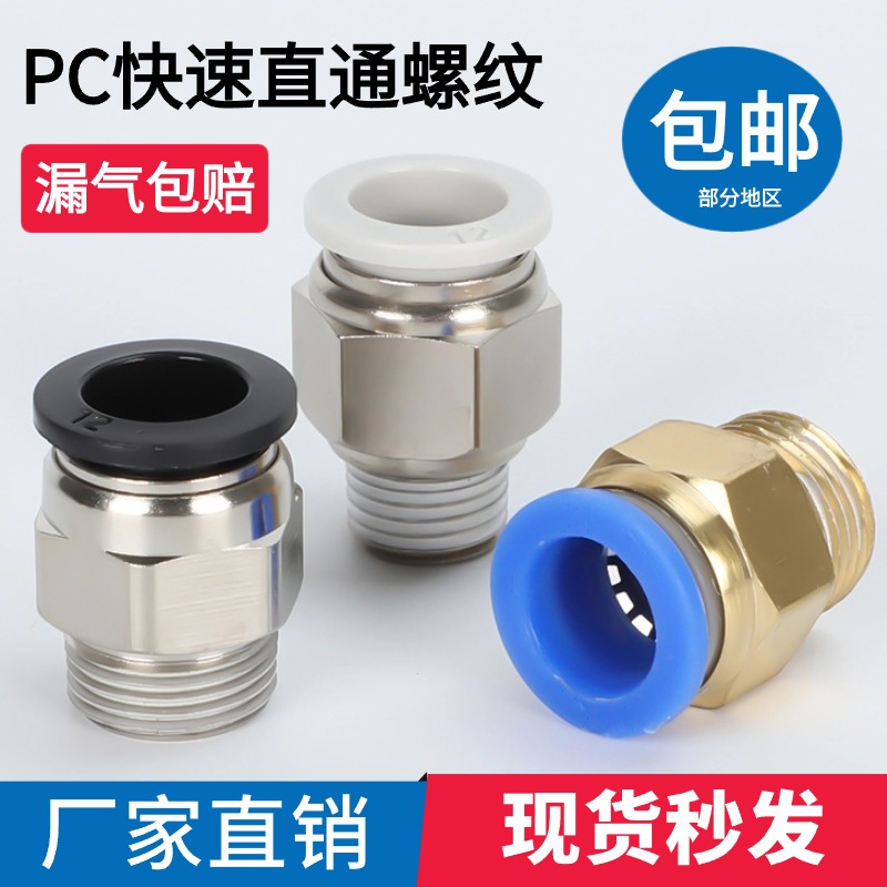 PC8-02气缸气动气管接头快速外螺纹直通快插气嘴软管快接气源空压